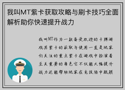 我叫MT紫卡获取攻略与刷卡技巧全面解析助你快速提升战力