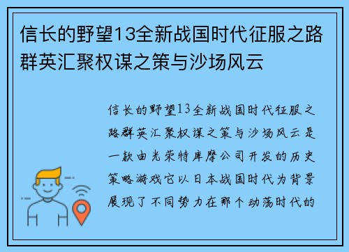 信长的野望13全新战国时代征服之路群英汇聚权谋之策与沙场风云